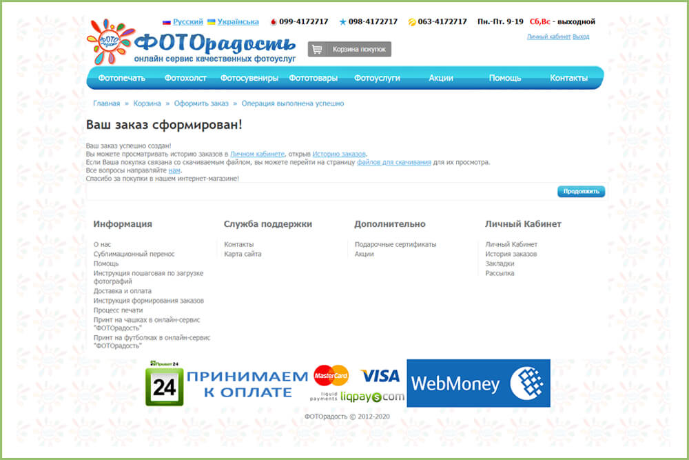 заказ оформлен успешно